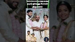 Sun TV Sundari serial Hero Karthik wedding celebration cute lovely couples Malayali Tamil wedding 