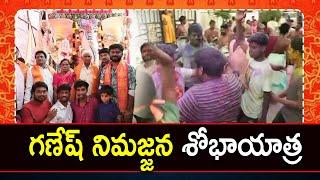 గణేష్ నిమజ్జన శోభా యాత్ర | 1 TV NEWS |