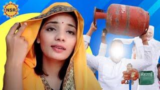 घटल बा कमाई बढ़ल जाता महँगाई..! (महँगाई गीत) Neha Singh Rathore