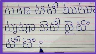 ట గుణింతం //ta gunintham in telugu //How to write telugu ta guninthalu //varnamala telugu