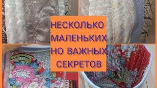 полоски ткани в дело . обрезки штор сшиваю по новому. жизнь прекрасна Ольга Козулина.