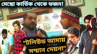 "Dev বাদে আমার কথা কেউ ভাবেনি"- Interview With Bengali Movie Famous Villain Raja Dutta |Khadaan|Jeet