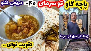 آموزش پاچه گاو به سبک اردبیلی و رستورانی جوادجوادی