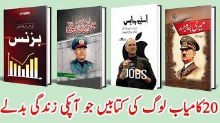 Top 10 urdu books for self improvment/top 10 urdu books/ books for success in urdu/ kamyab log books