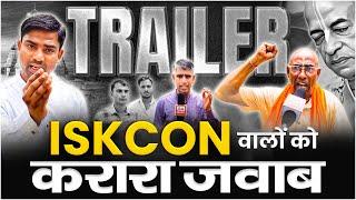 ISKCON EXPOSED: - Official Trailer || ISKCON वालों को करारा जवाब || 4 December 2024 -SA News Channel