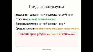 Придаточные уступки (9 класс, видеоурок-презентация)