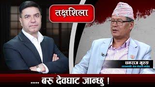 Takshashila: सहकारी काण्डमा मुछिएपछि भक्कानिएर रोए धनराज ! Dhanraj Gurung