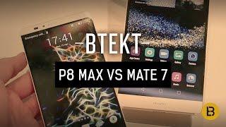 Huawei P8 Max vs Ascend Mate 7