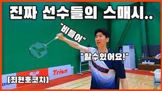 Smash shots of badminton players