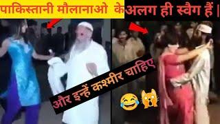 पाकिस्तानी मौलानाओ के‌ ऐसे कांड || normal Insan nahin kar sakta || Pakistani maulvi funny video ||