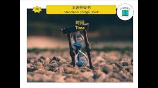 汉语（普通话）教学：幼儿园系列 – 时间 太阳历 农历 Learning Mandarin: Kindergarten Series – time solar / lunisolar calendar