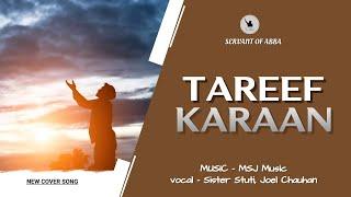 Tareef Karaan | New Masih song | 2023 Masihi Geet | Latest masihi song | Lyrical Video | #latest