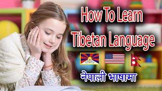 नेपाली भाषामा - How to Learn Tibetan Language - How to Learn Tibetan Language in Nepali