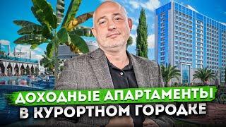 Апартаменты у моря в курортном городке Адлера АК "Фрегат" | Инвестиции в недвижимость Сочи