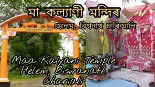 I Ma Kalyani Devalaya I Borongabari I Famous Temple of Assam I