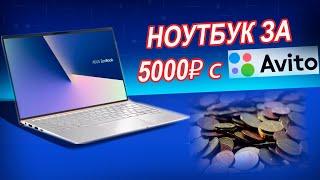 Asus ZenBook UM433D UX434DA не включается. Ремонт ноутбука с авито за копейки.