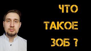 Что такое зоб ? #зоб