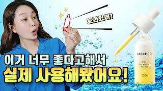 리뷰많고 인기많은 제품! 제가 직접 사용해봤어요/ 리얼후기 정직하게! 베리홉 8일미백앰플