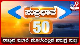  LIVE | ಟಾಪ್ ಸುದ್ದಿಗಳ ಸಮಗ್ರ ನ್ಯೂಸ್ | Top Stories Of The Day | 14-01-2025 | #tv9d