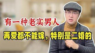 二婚男能不能嫁？就看他这4个方面行不行，差一样都会后悔！