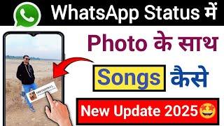 How to Add Music to WhatsApp Status (2025 ) | Add Music to WhatsApp Status ( How to)