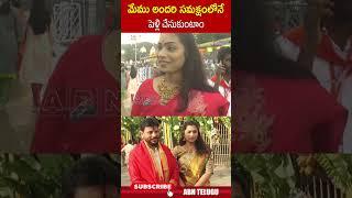 మేము అందరి సమక్షంలోనే పెళ్లి చేసుకుంటాం || #duvvadasrinivas #divvelamadhuri #tirumala #abn