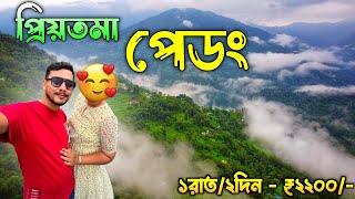 প্রিয়তমা পেডং | Pedong | North Bengal Offbeat Destination | Offbeat Places in North Bengal