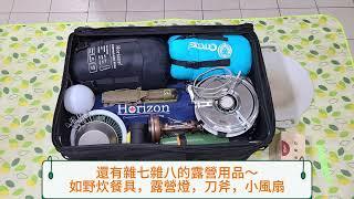 「設計理念」Horizon 95L 露營收納箱，大的讓你可以很懶惰｜簡單露營才是風格！