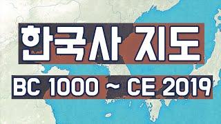 [ #글림킴 ] 한국사 지도  BC 1000 ~ CE 2019 ( #고조선 #부여 #고구려 #발해 #지도 #gleamkim )