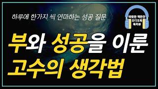 토니 로빈스 거인의 생각법/ 오디오북/ 책리뷰/ 책읽어주는여자/ 따뜻한책한잔/ 자기계발