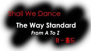 [Shall We Dance] 스탠다드 A 부터 Z까지 B편 홀드