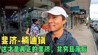 环球旅行1257天：斐济治安到底行不行？商店关门集体安装防护网！#鞋底骑车环球旅行 #斐济 #旅行