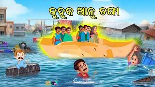 Odia Story | Moral Stories Odia | Odia Gapa | Odia Kahani