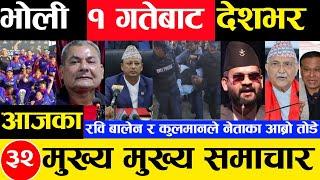 Today news  nepali news | aaja ka mukhya samachar, nepali samachar kartik 30 gate 2081share market