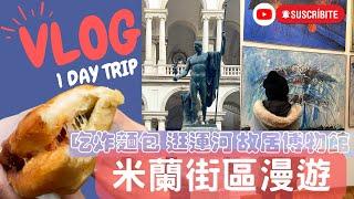 #4 Vlog[Live sweetly] walking in Milan│Roaming in the canal area&Brera district│flea market