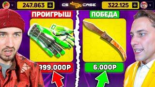 КТО ПОСЛЕДНИЙ ВЫБЬЕТ НОЖ - ПОЛУЧИТ 300.000 на CSCASE /  ОТКРЫЛ НОЖЕВОЙ КЕЙС за 50.000 на КСКЕЙС
