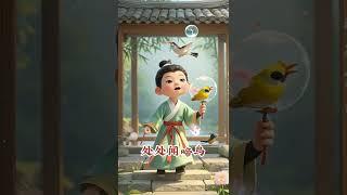 一首由Ai生成的唐诗《春晓》送给大家。#古诗《春晓》 #小学必背古诗 #唐诗300首古诗全集
