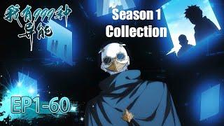  《我有999種异能》1-60全集 I Have 999 Types of Supernatural Powers EP1-60 #動態漫畫 #玄幻 #穿越 #重生 #熱血 #搞笑 #系統 #逆襲