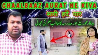 Hawas Parast Aurat Aur Madrsay Ke Talib Ilam Ki Kahani Sabak Amoz aur Eman Afroz Video story