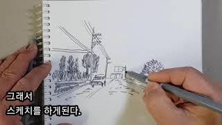 #드로잉#기본스케치#일상  길에서 만난 풍경