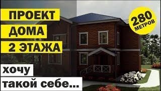 ПРОЕКТ ДОМА.12 НА 12. 2 ЭТАЖА.ИЗ КИРПИЧА И ГАЗОСИЛИКАТНОГО БЛОКА. ДВУХЭТАЖНЫЙ ДОМ ПРОЕКТ.