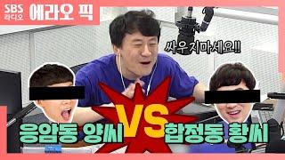 [시사특공대] 망원동에서 3시에 현피뜬다는데...? (Feat.시사퀴즈쇼)