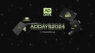 AdDays 2024 | Онлайн-конференция по iGaming