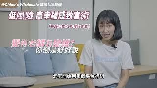 打造我的韓系網拍商店 Chloe老師東大門批發教學課程心得分享