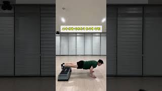이게 더 쉬워보인다고요? #푸시업 #맨몸운동 #스텝박스 #오운완 #온리홈트 #홈트레이닝 #홈트운동 #운동하는남자 #운동하는여자 #코어운동 #다이어트