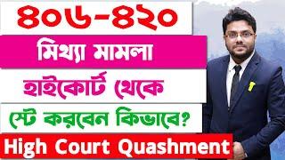 ৪০৬-৪২০ মামলা হাইকোর্ট থেকে স্টে বা কোয়াশমেন্ট করবেন কিভাবে? | How Stay Case in High Court Division