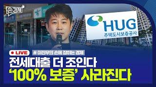 [손경제] 美 환율조작 경고 | 전세대출 보증 비율 | 법정이율 변동제 | 20250210(월)