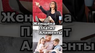 Алименты после развода: Почему мужчины в ярости? Разбираем закон!