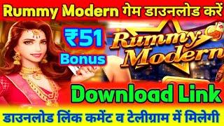 Rummy Modern App Link | रम्मी मॉडर्न ऐप लिंक | Rummy Modern Download Link | Rummy Modern Link, SOHAN