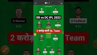 rr vs dc dream11 prediction.rr vs dc dream11 team.rr vs dc 2023.rajasthan vs delhi ipl 2023 dream11